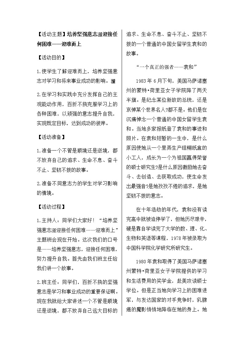 好班主任推荐-迎难而上(主题班会)教案第1页