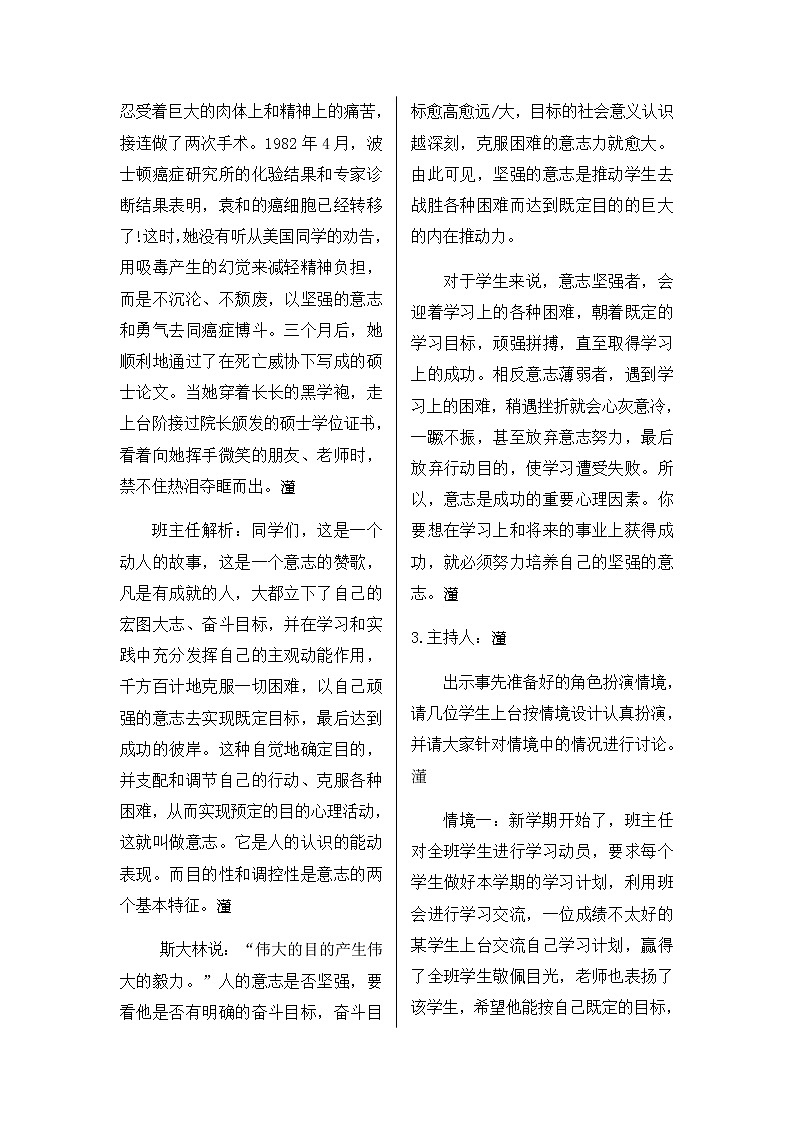 好班主任推荐-迎难而上(主题班会)教案第2页