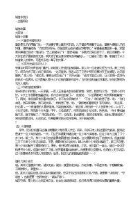 好班主任推荐-诚信伴我行教案