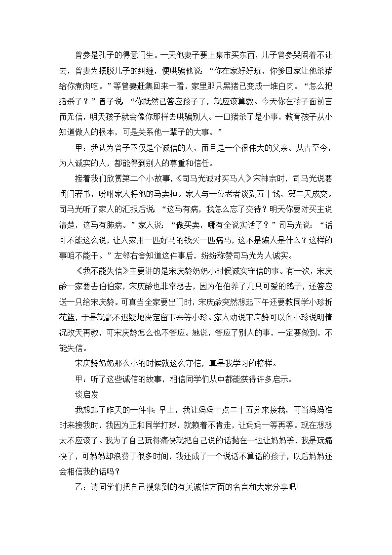 好班主任推荐-诚信在我心中主题班会教案02