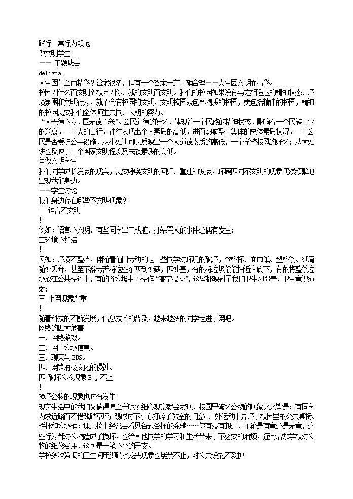 好班主任推荐-践行日常行为规范做文明学生教案第1页