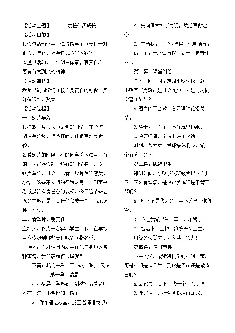 好班主任推荐-责任伴我成长2教案第1页
