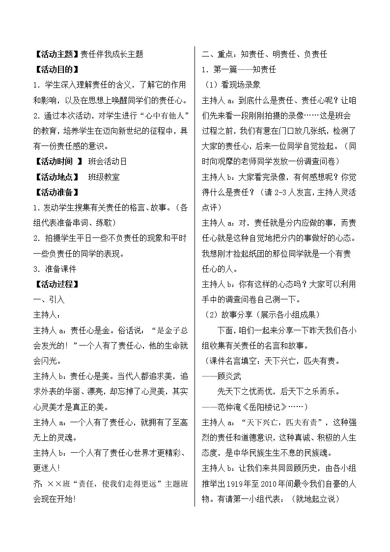 好班主任推荐-责任伴我行教案第1页