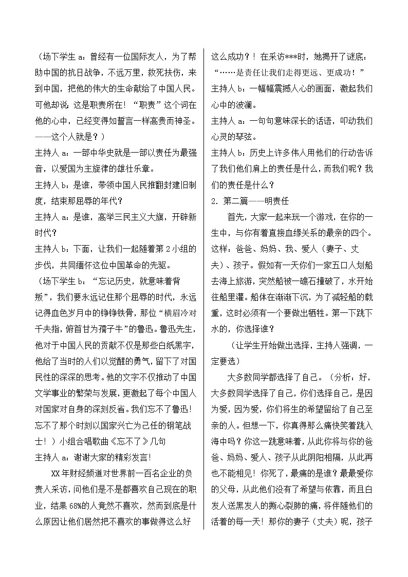 好班主任推荐-责任伴我行教案第2页