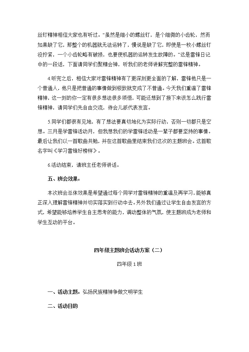 好班主任推荐-重温雷锋精神，争当文明学生主题班会教案第2页