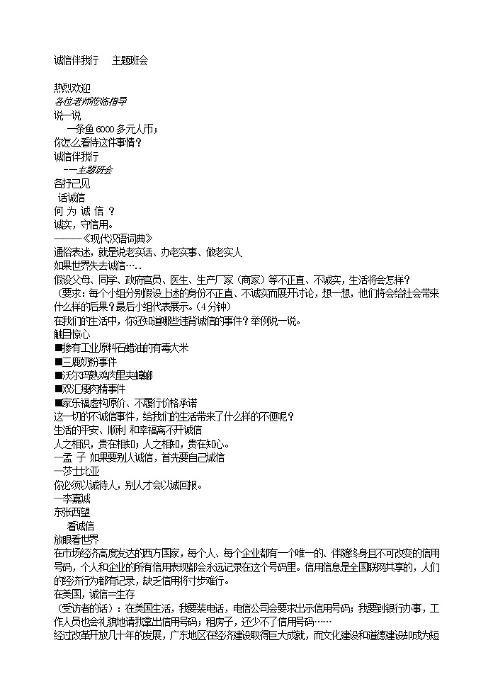 好班主任推荐-诚信伴我行  主题班会教案第1页