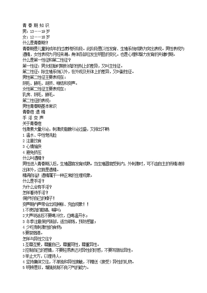 好班主任推荐-青春期知识教案第1页