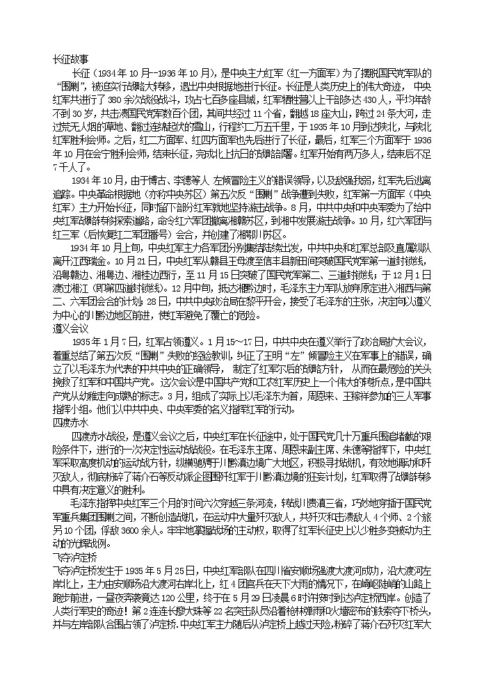 好班主任推荐-长征故事教案第1页
