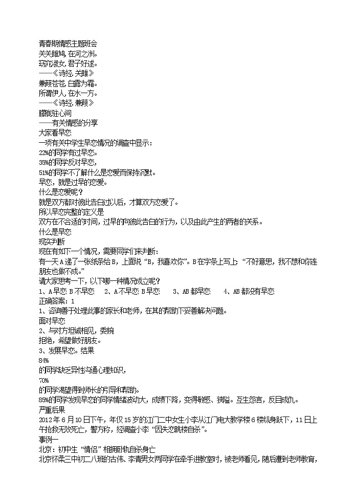 好班主任推荐-青春期情感主题班会教案第1页