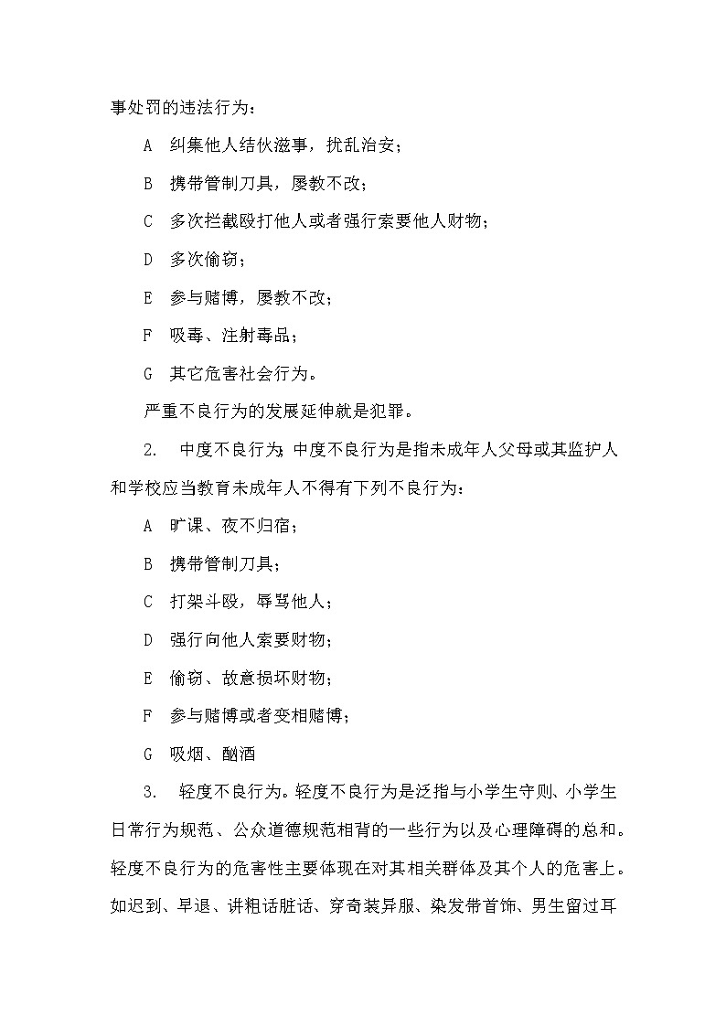 好班主任推荐-遵纪守法主题班会教案第2页