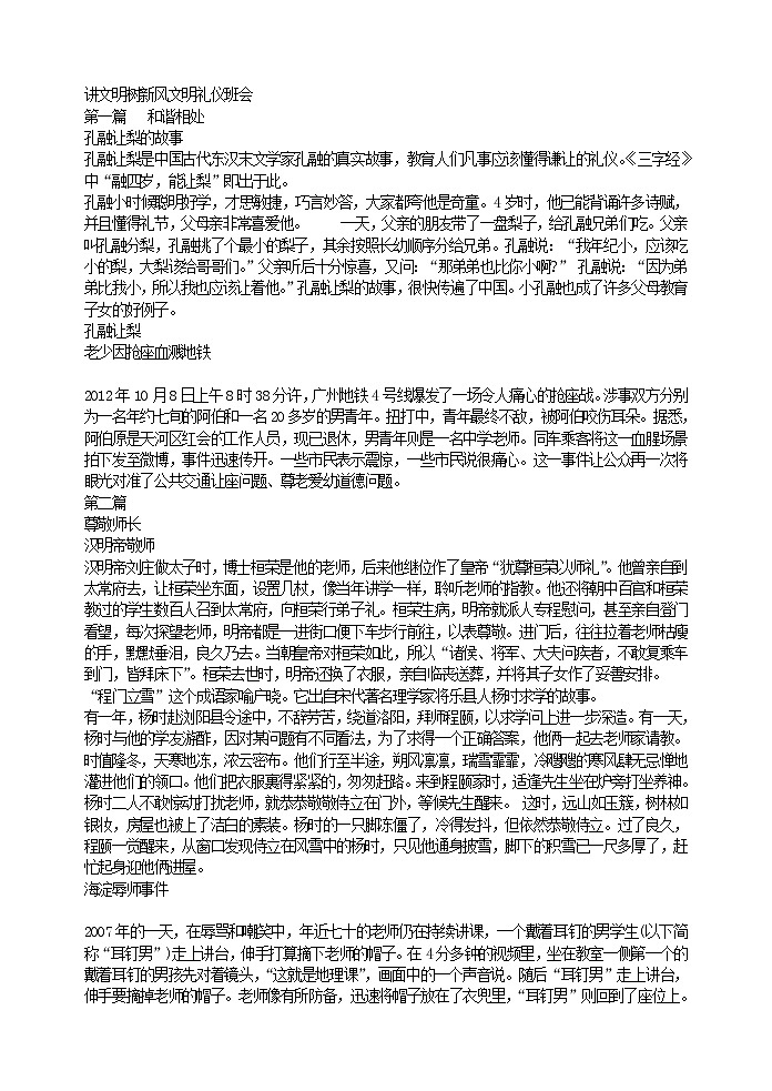 好班主任推荐-讲文明树新风文明礼仪班会教案第1页