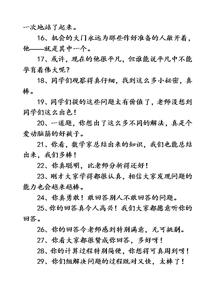 好班主任推荐-评价语教案第2页