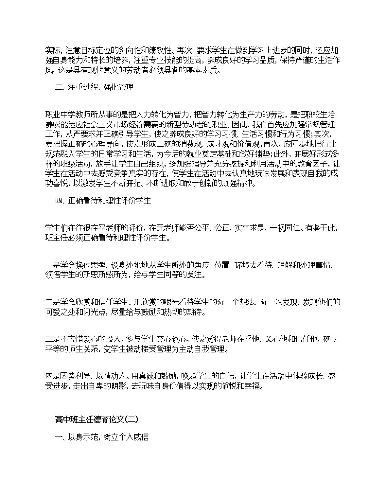 好班主任推荐-高中班主任德育论文教案第2页