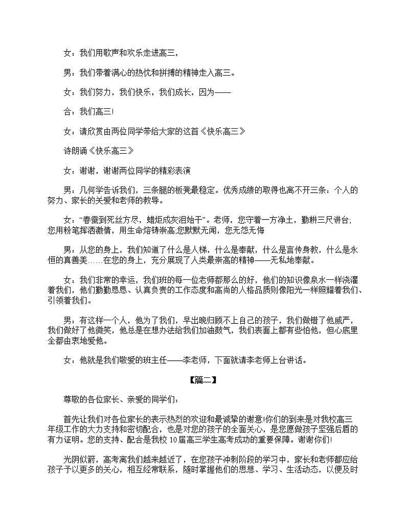 好班主任推荐-高三家长会学生主持词三篇教案第2页