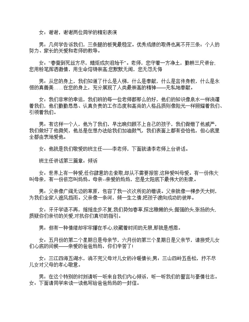 好班主任推荐-高三家长会主持稿模板教案第2页