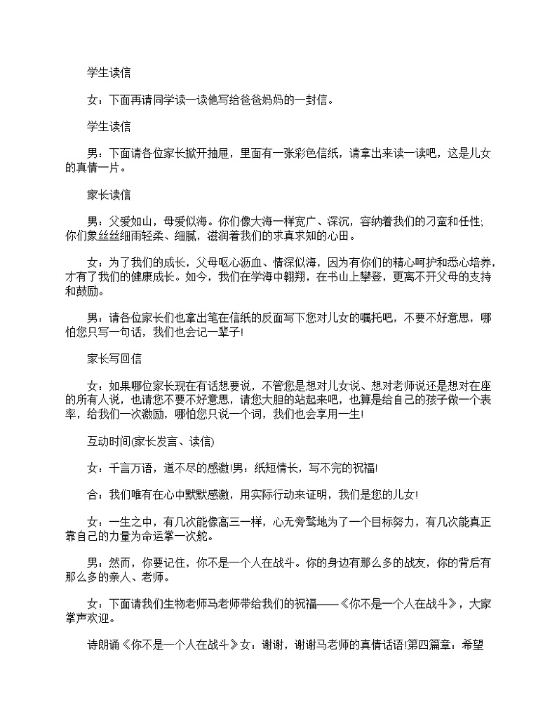 好班主任推荐-高三家长会主持稿模板教案第3页