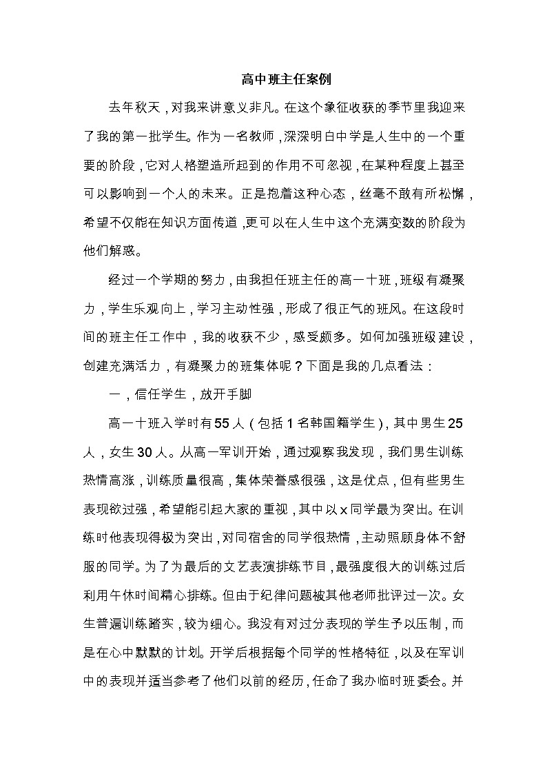 好班主任推荐-高中班主任案例3教案第1页