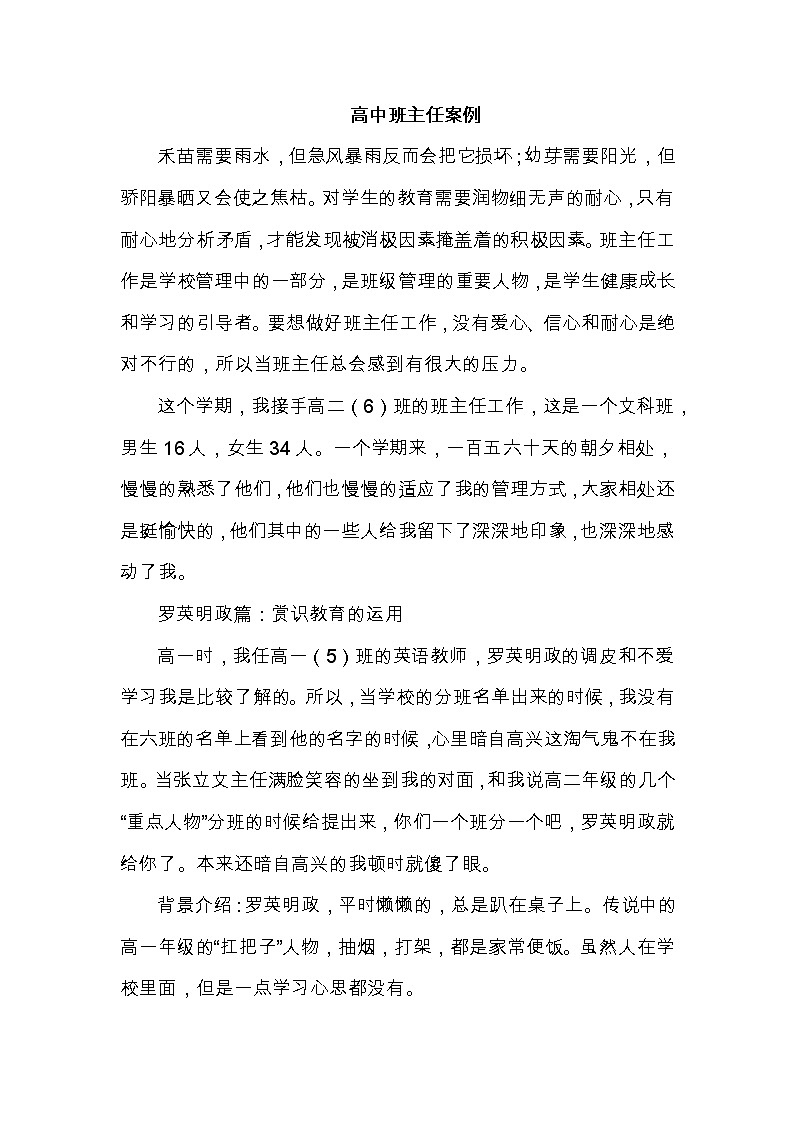 好班主任推荐-高中班主任案例4教案第1页