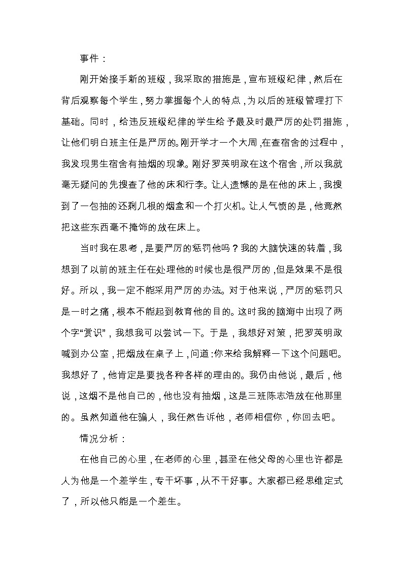 好班主任推荐-高中班主任案例4教案第2页