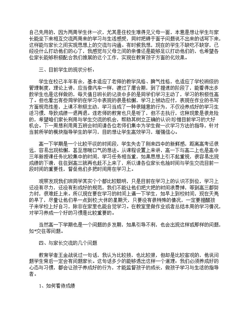 好班主任推荐-高中家长会家长代表发言稿范文教案第2页