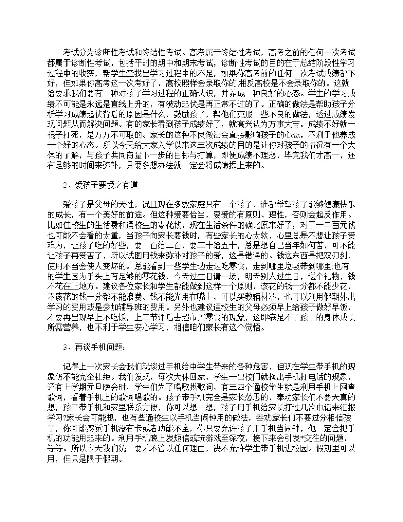 好班主任推荐-高中家长会家长代表发言稿范文教案第3页