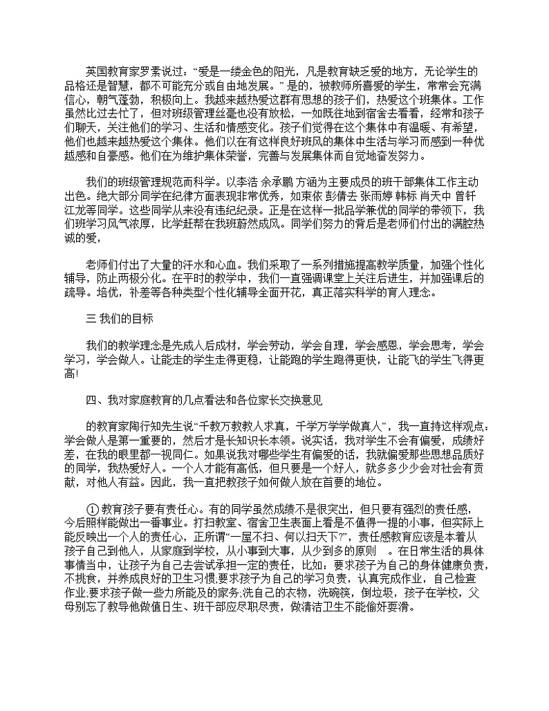 好班主任推荐-高中家长会发言稿教案第3页