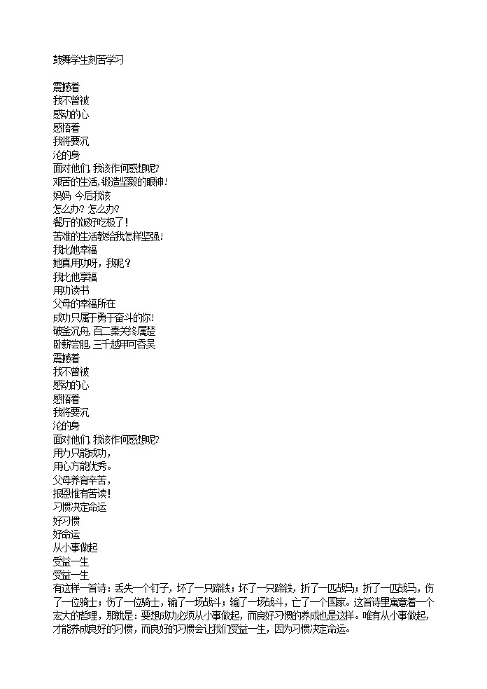 好班主任推荐-鼓舞学生刻苦学习教案第1页