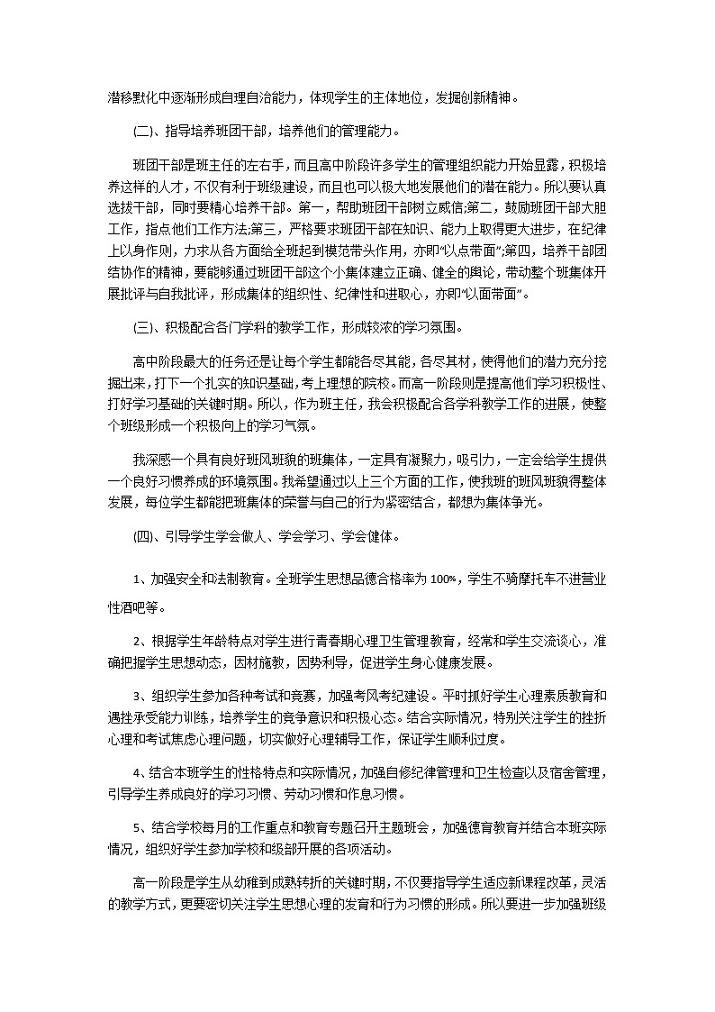 好班主任推荐-高一第二学期班主任工作总结教案第2页