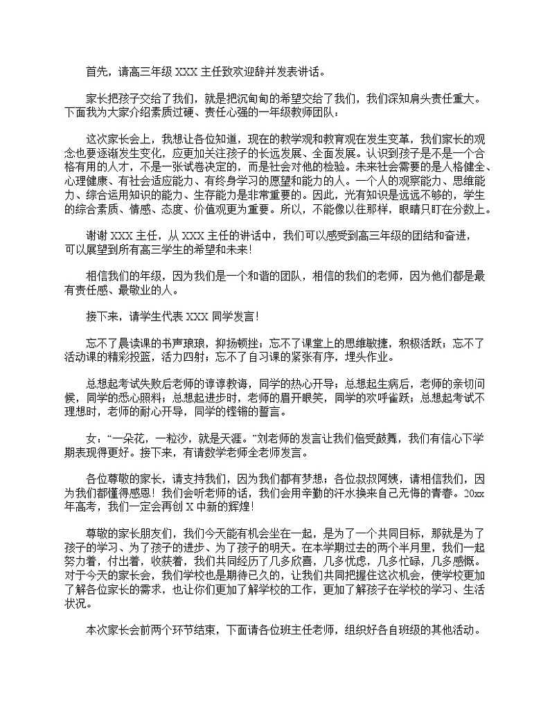 好班主任推荐-高三班级家长会主持词三篇教案第2页