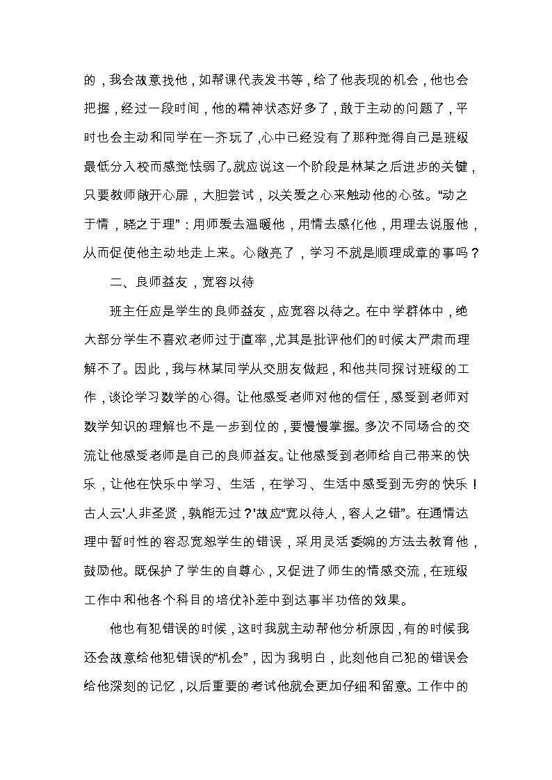 好班主任推荐-高中班主任案例5教案第2页