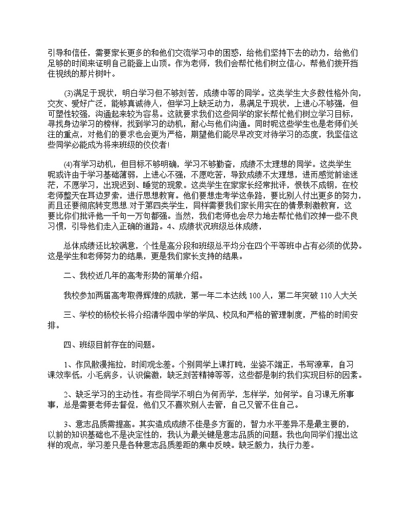 好班主任推荐-高三家长会班主任发言稿【三篇】教案第2页