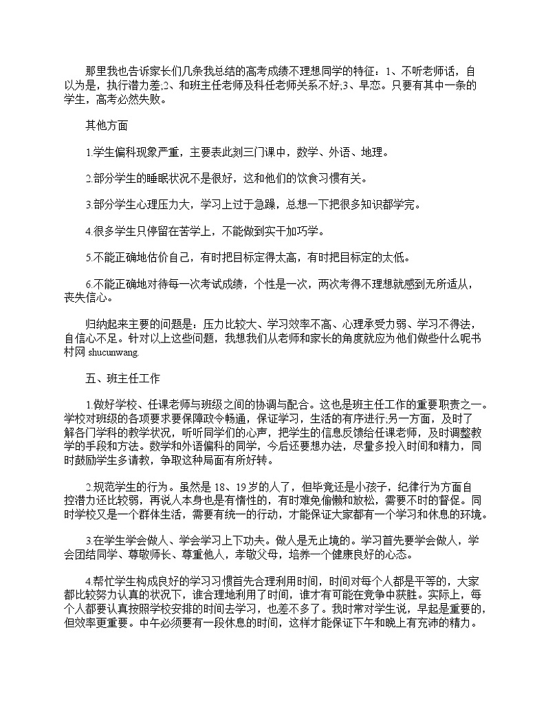 好班主任推荐-高三家长会班主任发言稿【三篇】教案第3页
