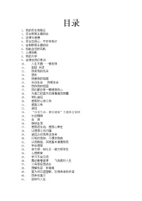 好班主任推荐-高中、初中主题班会教案(132主题)