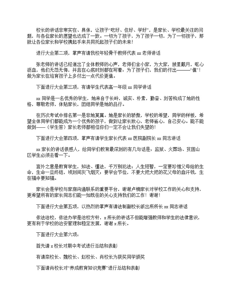 好班主任推荐-高一班级家长会主持词怎么写教案第2页