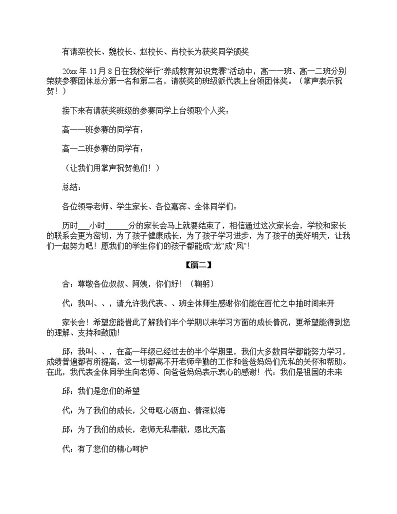 好班主任推荐-高一班级家长会主持词怎么写教案第3页