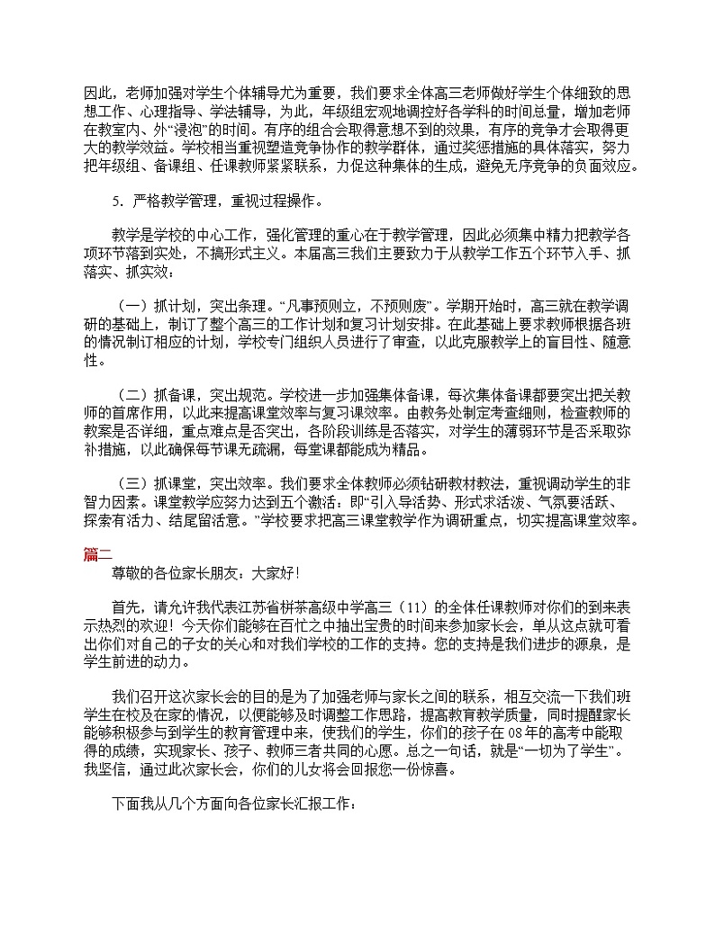 好班主任推荐-高三家长会发言稿范文三篇教案第3页