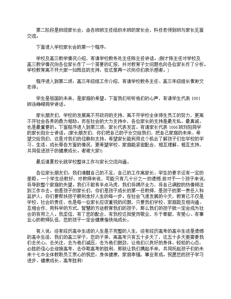 好班主任推荐-高三年级家长会主持词开场白教案第3页