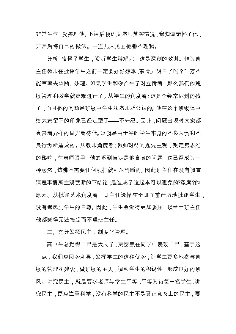 好班主任推荐-高中班主任案例8教案第2页