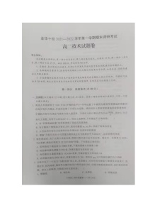 浙江省金华十校2021-2022学年高二上学期期末考试技术PDF版无答案