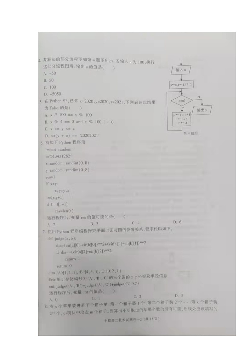 浙江省金华十校2021-2022学年高二上学期期末考试技术PDF版无答案第2页