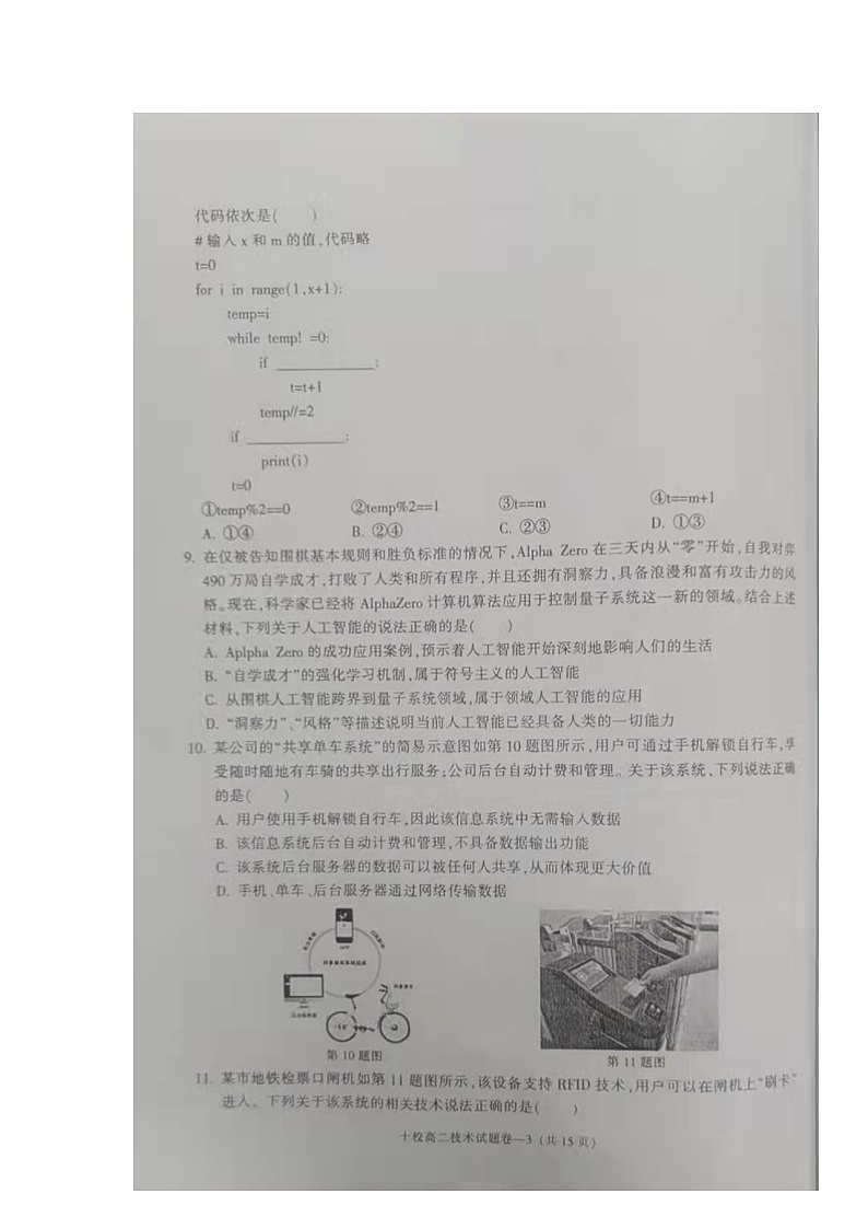 浙江省金华十校2021-2022学年高二上学期期末考试技术PDF版无答案第3页