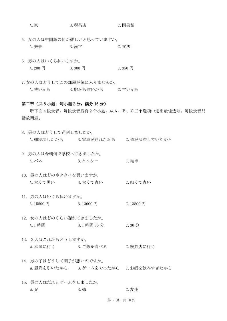 2022届高三四校联考日语试卷(1)第2页