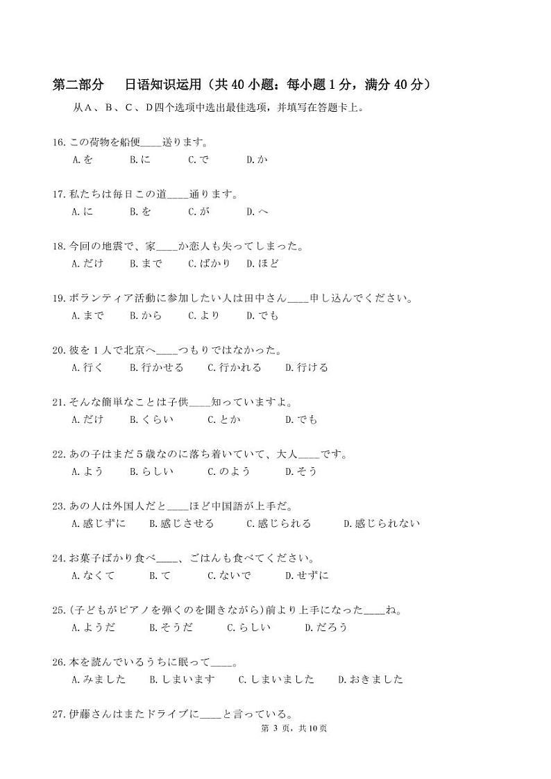 2022届高三四校联考日语试卷(1)第3页
