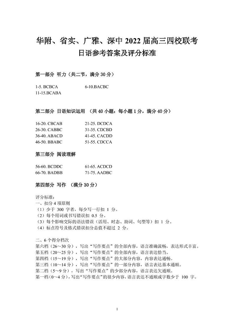 2022届高三四校联考日语答案第1页