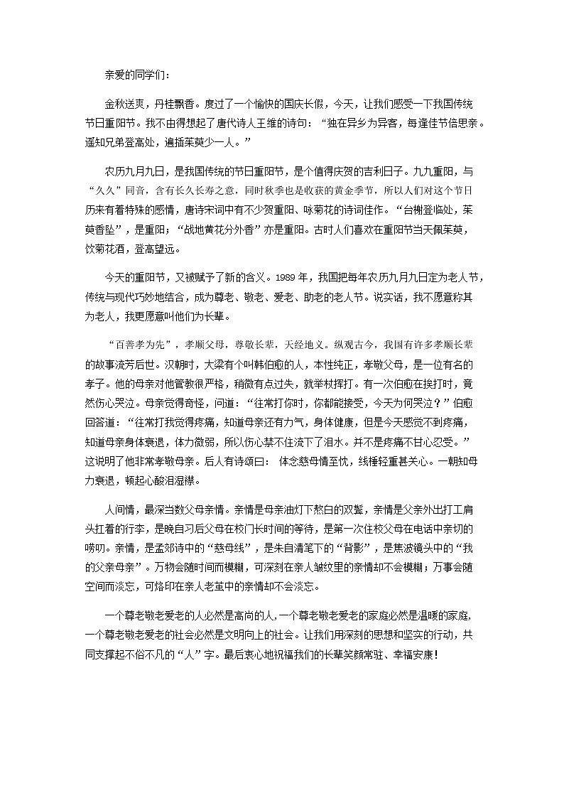 重阳节班级主题节日发言稿1第1页