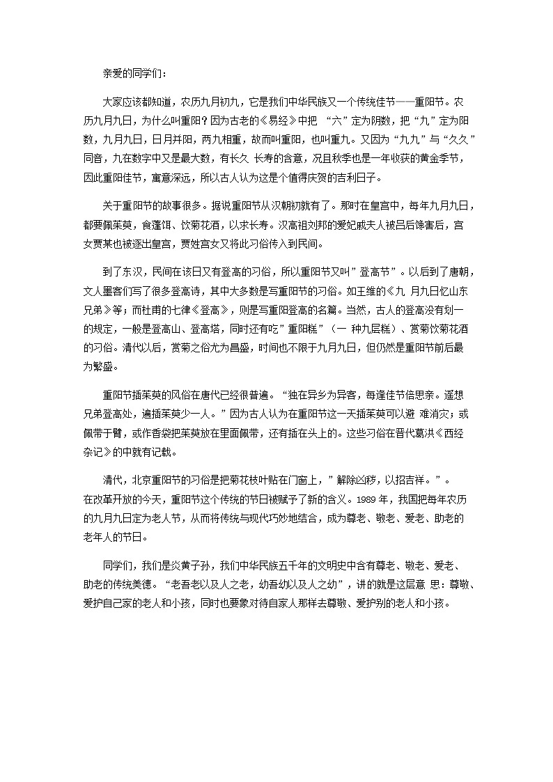 重阳节班级主题节日发言稿2第1页