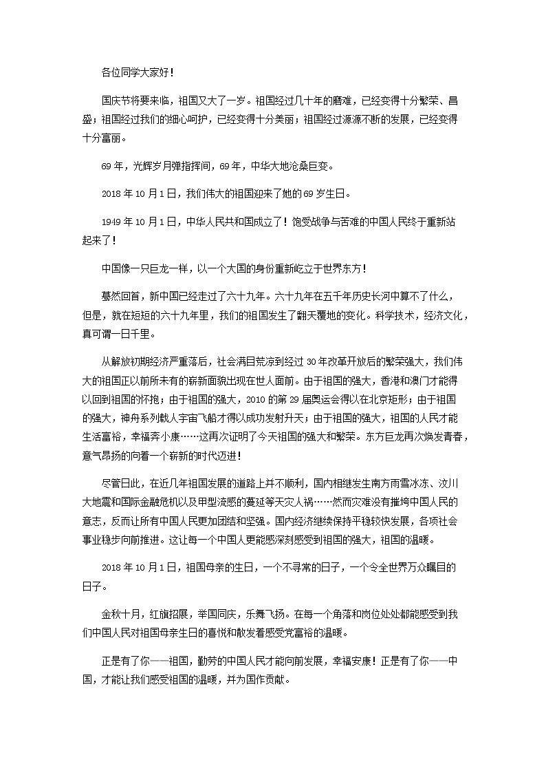 国庆节班级主题节日发言稿1第1页