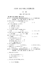 辽宁省大连市2022届高三上学期期末双基测试日语试题含答案