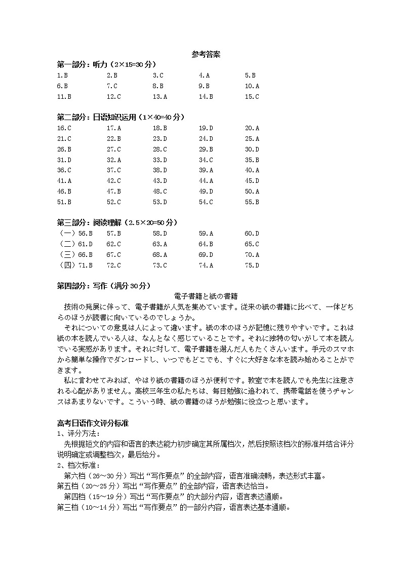 湖北省新高考联考协作体2021-2022学年高三上学期期末考试日语试题答案第1页