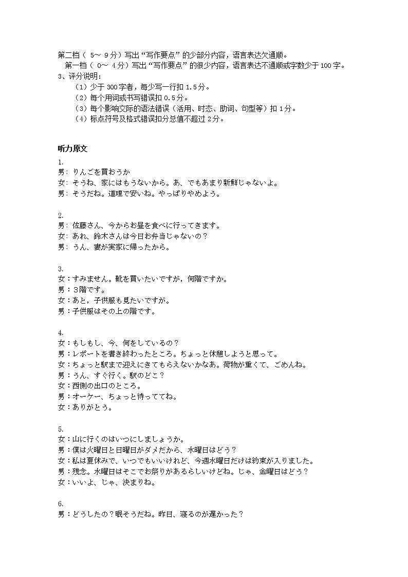 湖北省新高考联考协作体2021-2022学年高三上学期期末考试日语试题答案第2页